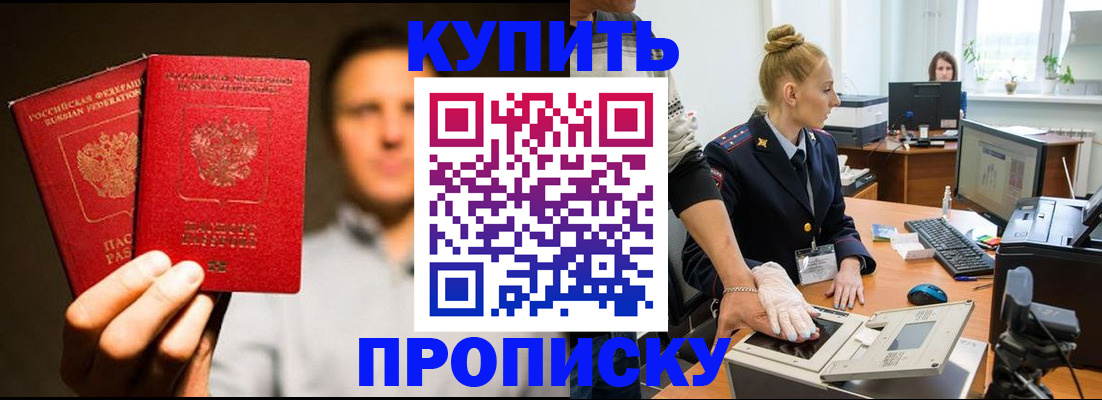 регистрация в Чите