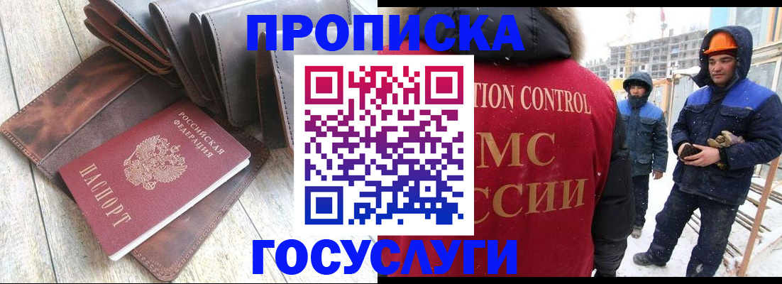 прописка для школы в Чите