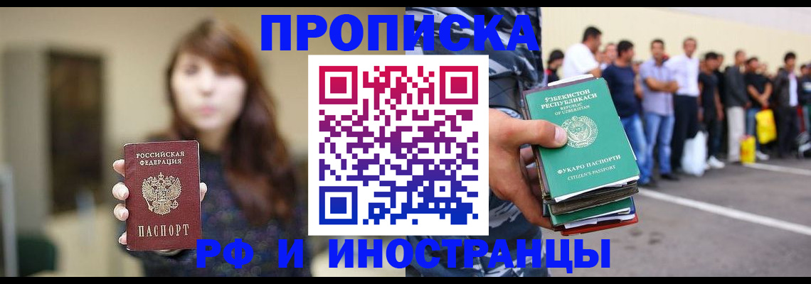 временная прописка в Чите