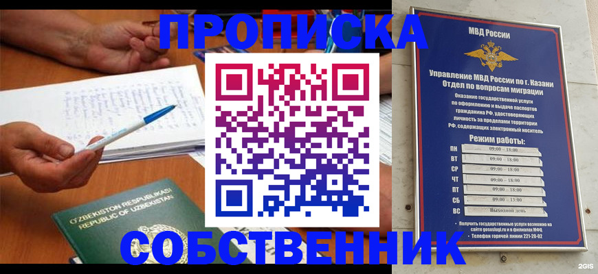 прописка законно в Чите