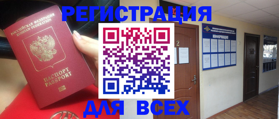 прописка гарантия в Чите