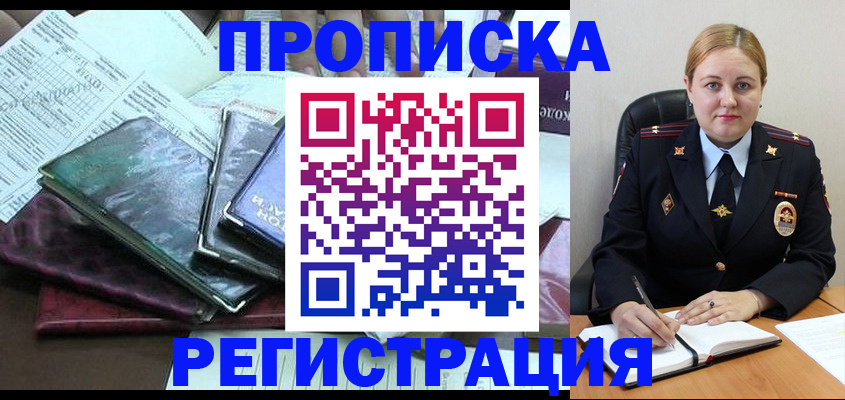 временная регистрация адрес в Чите