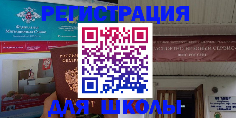 прописка паспорт в Чите