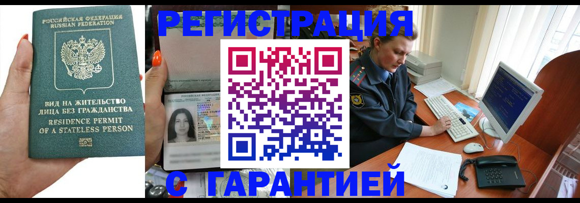 временная регистрация 2025 в Чите