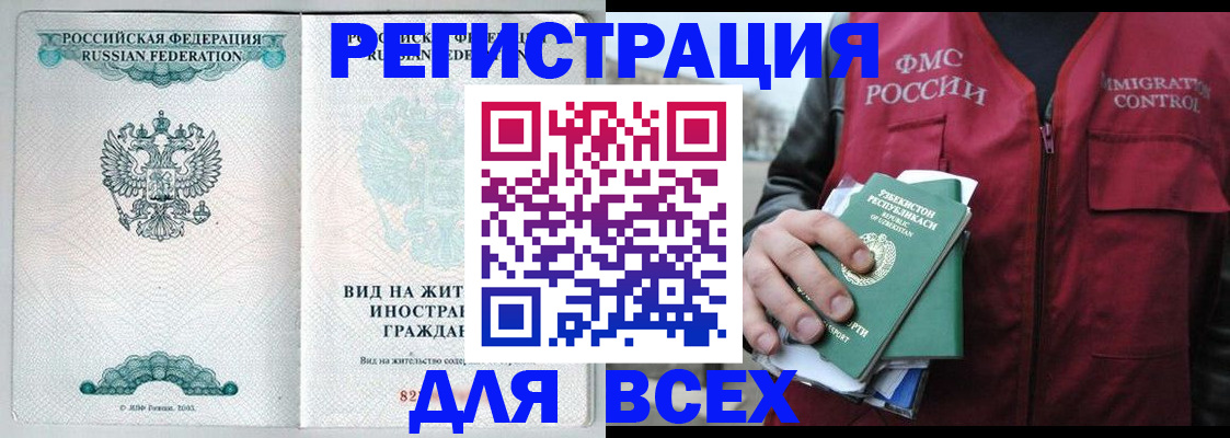 прописка штамп в Чите