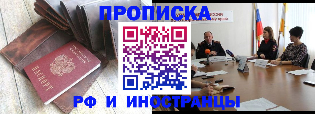 прописка для военкомата в Чите